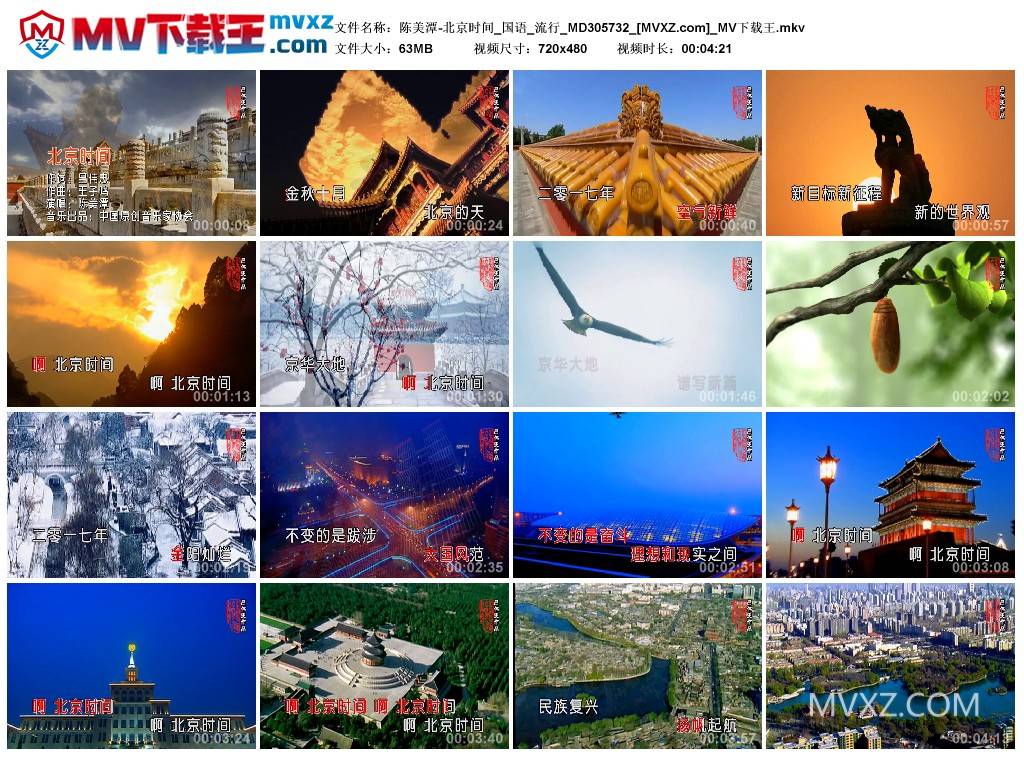 陈美潭-北京时间_国语_流行_MD305732